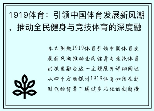 1919体育:引领中国体育发展新风潮,推动全民健身与竞技体育的深度融合 1919体育:引领中国体育发展新风潮,推动全民健身与竞技体育的深度融合