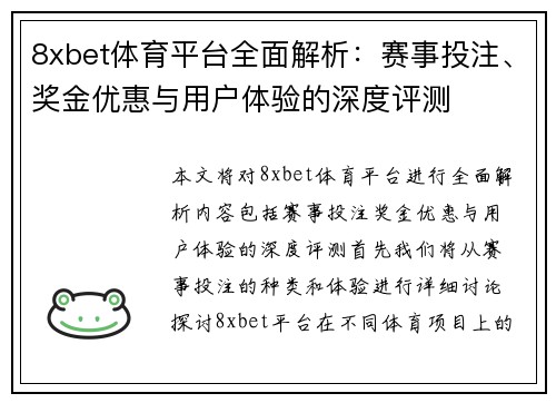 8xbet体育平台全面解析:赛事投注、奖金优惠与用户体验的深度评测 8xbet体育平台全面解析:赛事投注、奖金优惠与用户体验的深度评测