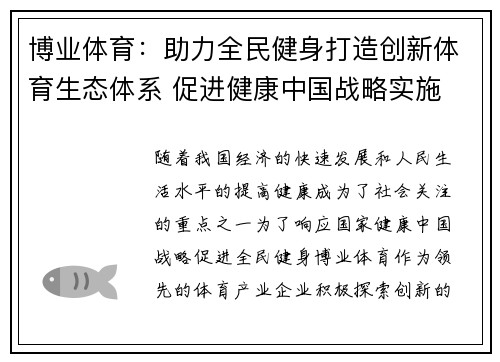 博业体育:助力全民健身打造创新体育生态体系 促进健康中国战略实施 博业体育:助力全民健身打造创新体育生态体系 促进健康中国战略实施