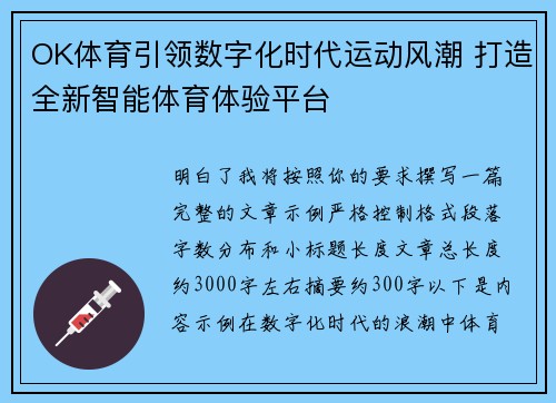 OK体育引领数字化时代运动风潮 打造全新智能体育体验平台 OK体育引领数字化时代运动风潮 打造全新智能体育体验平台