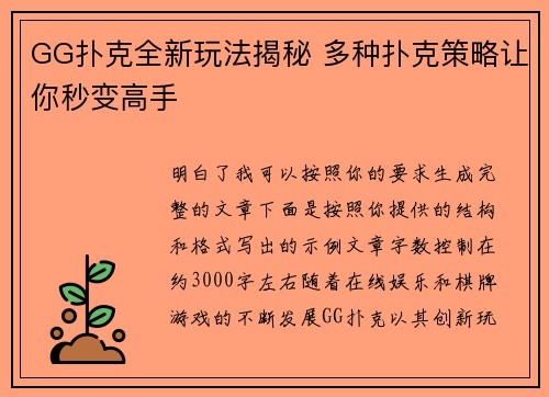 GG扑克全新玩法揭秘 多种扑克策略让你秒变高手 GG扑克全新玩法揭秘 多种扑克策略让你秒变高手