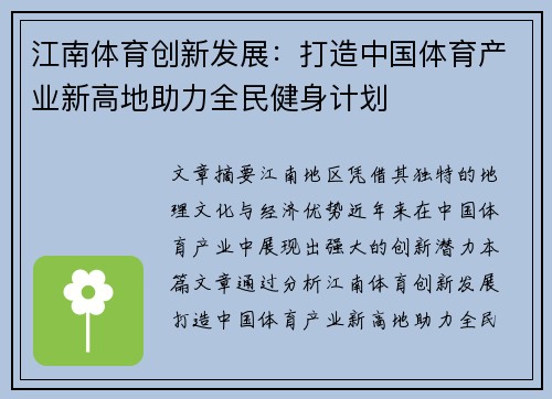 江南体育创新发展:打造中国体育产业新高地助力全民健身计划 江南体育创新发展:打造中国体育产业新高地助力全民健身计划