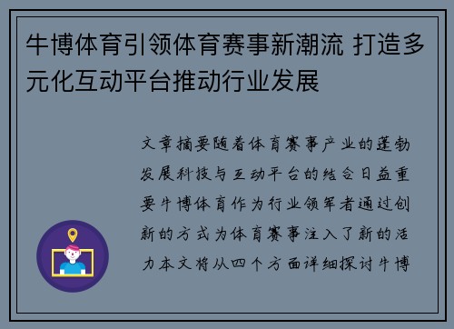牛博体育引领体育赛事新潮流 打造多元化互动平台推动行业发展 牛博体育引领体育赛事新潮流 打造多元化互动平台推动行业发展