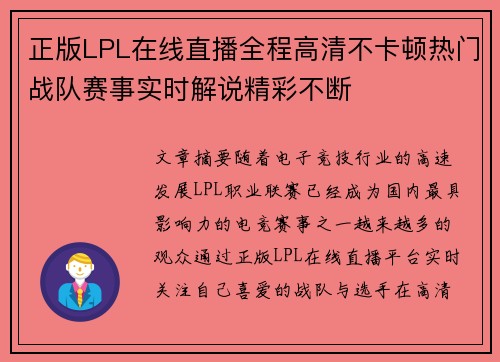 正版LPL在线直播全程高清不卡顿热门战队赛事实时解说精彩不断