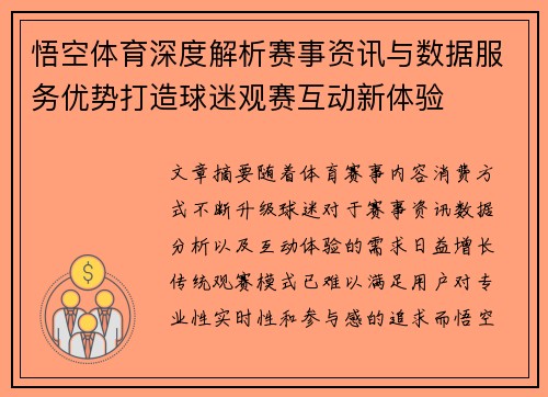 悟空体育深度解析赛事资讯与数据服务优势打造球迷观赛互动新体验