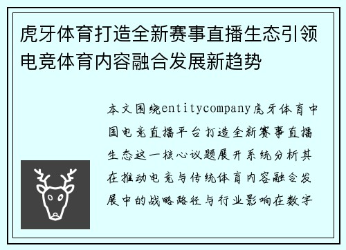 虎牙体育打造全新赛事直播生态引领电竞体育内容融合发展新趋势