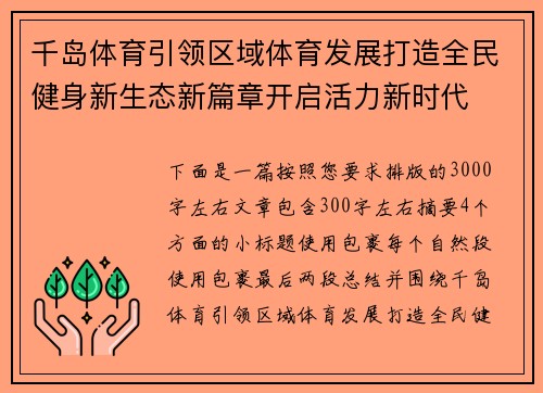 千岛体育引领区域体育发展打造全民健身新生态新篇章开启活力新时代