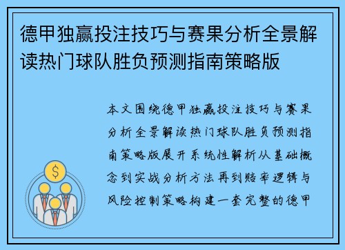德甲独赢投注技巧与赛果分析全景解读热门球队胜负预测指南策略版